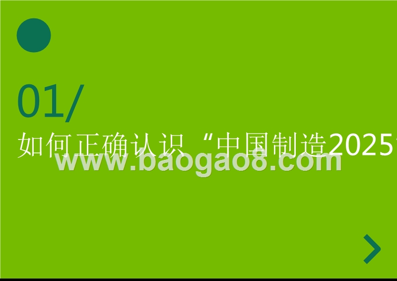 中国智能制造行业研究报告.pptx_第4页