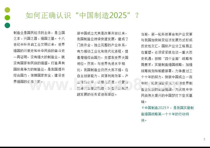 中国智能制造行业研究报告.pptx_第5页