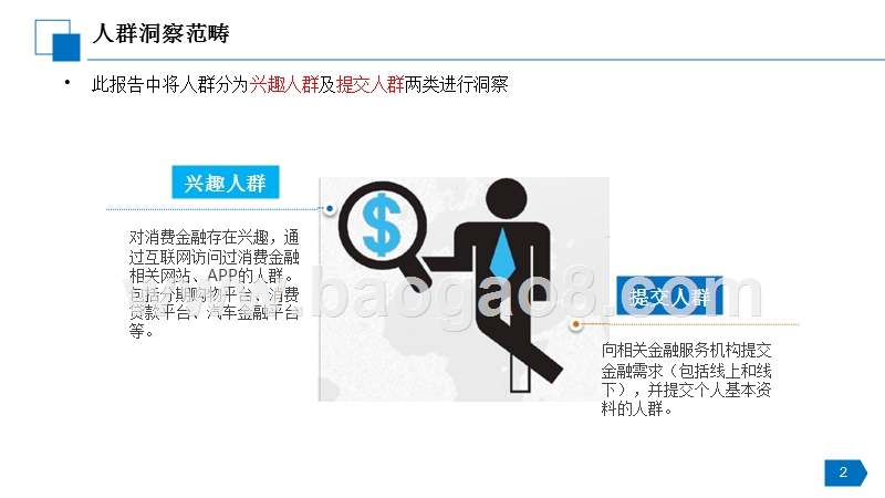 2016-2017消费金融行业用户研究报告.pptx_第2页