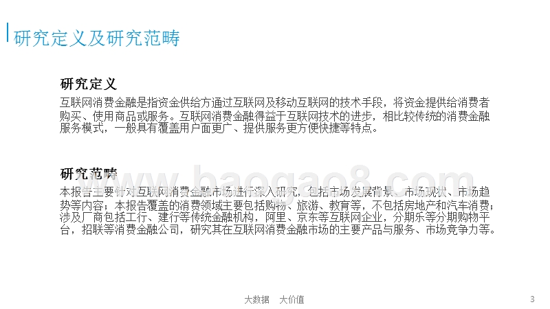 2015-2016中国互联网消费金融市场专题研究报告.pptx_第2页