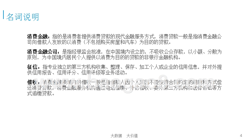 2015-2016中国互联网消费金融市场专题研究报告.pptx_第3页