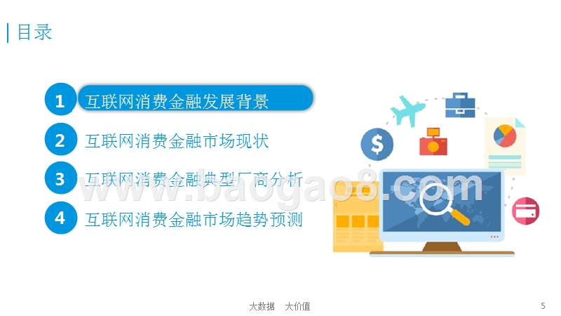 2015-2016中国互联网消费金融市场专题研究报告.pptx_第4页