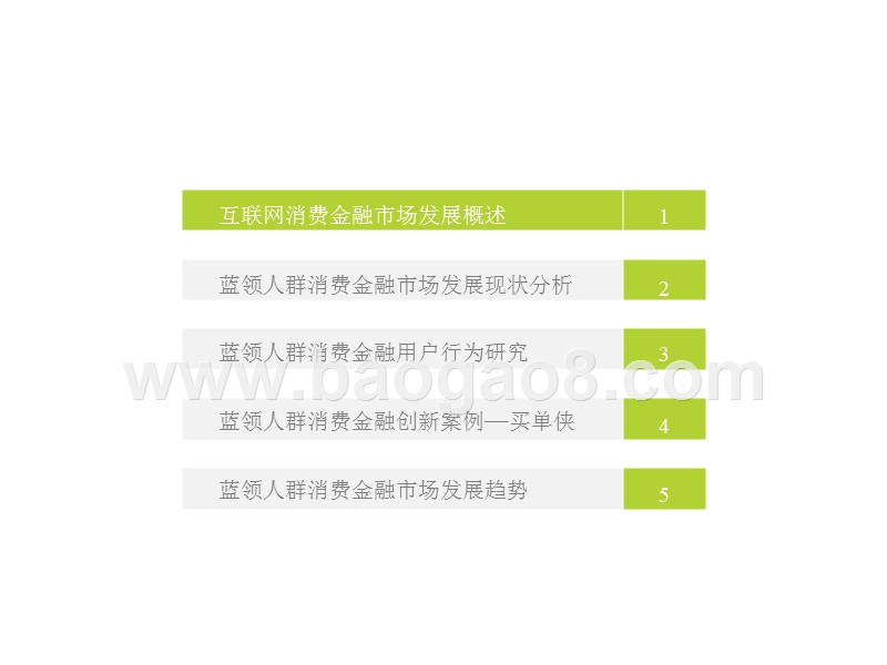 2016-2017中国蓝领人群消费金融市场研究报告.pptx_第2页