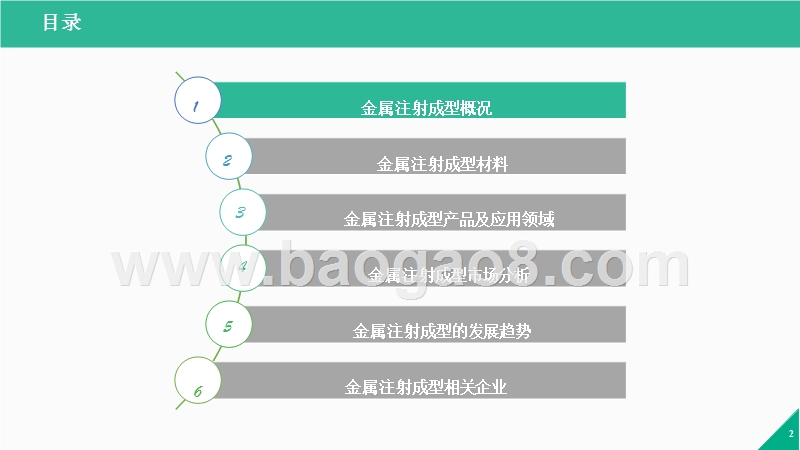 2017-2018年金属注射成型行业研究报告.pptx_第2页
