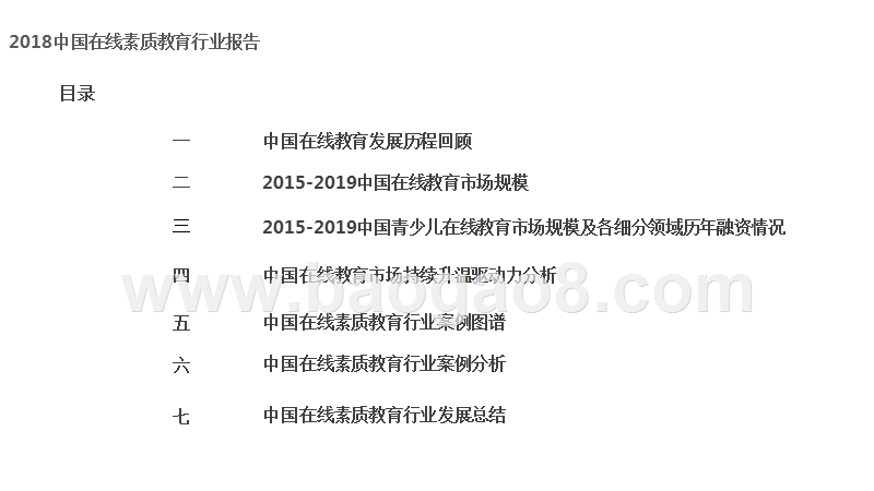 2018中国在线素质教育行业研究报告.pptx_第2页