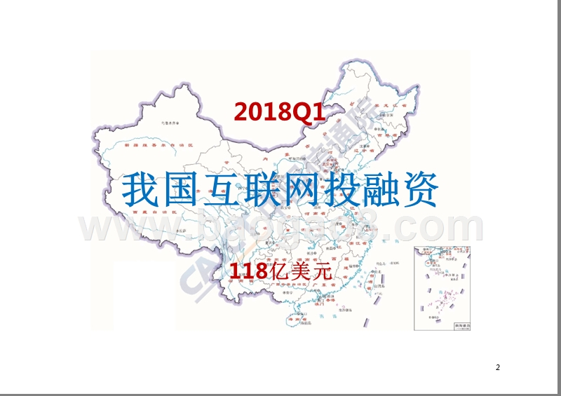 2018年一季度互联网投融资分析报告.pptx_第2页