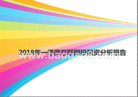 2018年一季度互联网投融资分析报告.pptx