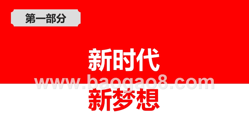 2018年开门红规划报告.ppt_第2页