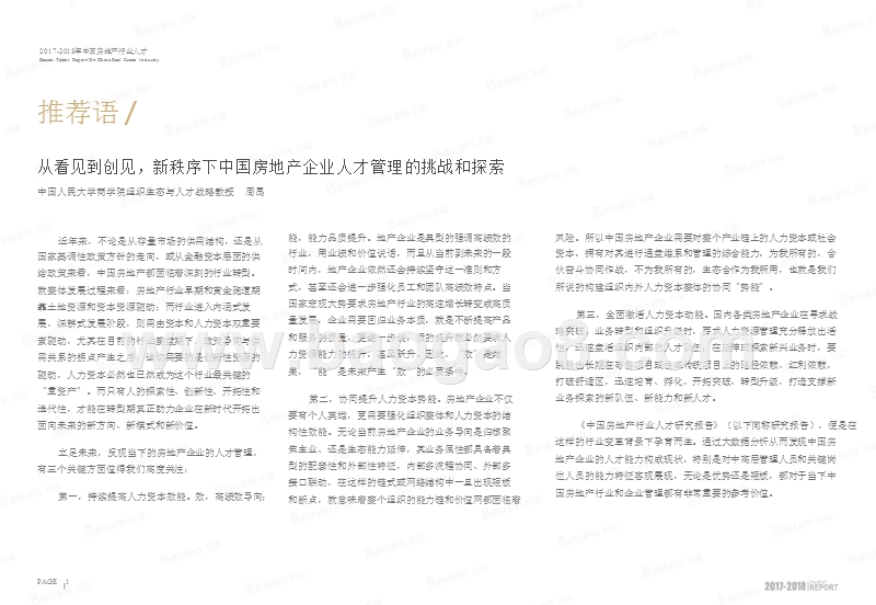 2017-2018中国房地产行业人才研究报告.pptx_第2页