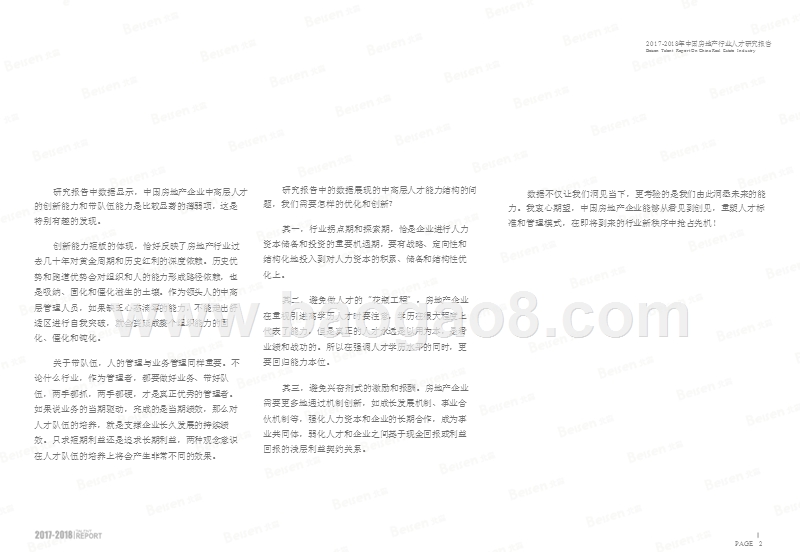 2017-2018中国房地产行业人才研究报告.pptx_第3页