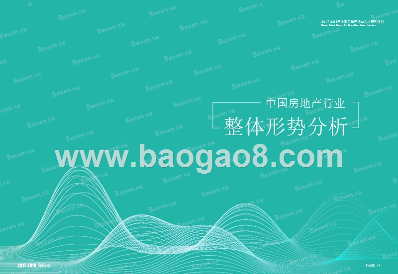 2017-2018中国房地产行业人才研究报告.pptx_第5页