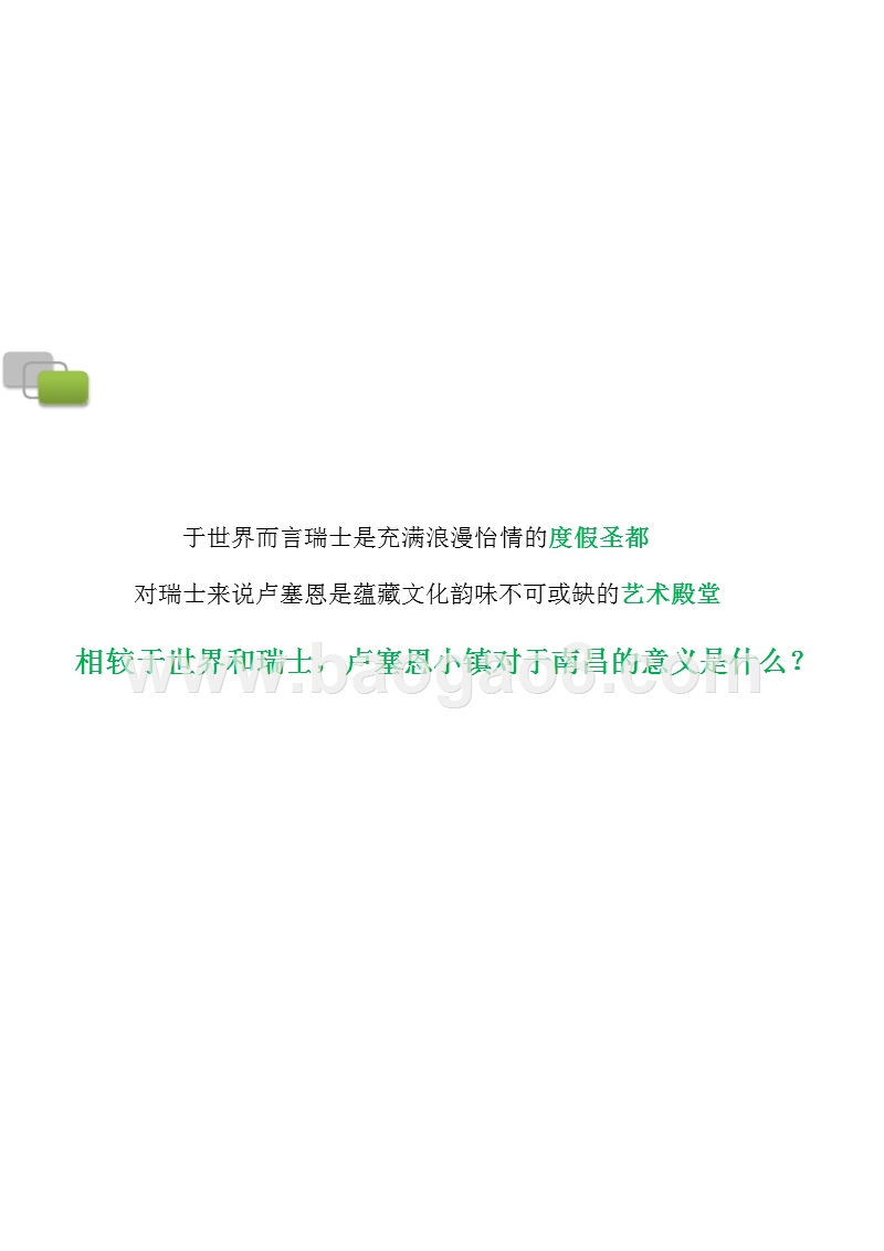 绿地金融产业小镇定位.pptx_第2页