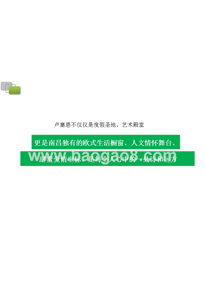 绿地金融产业小镇定位.pptx_第3页