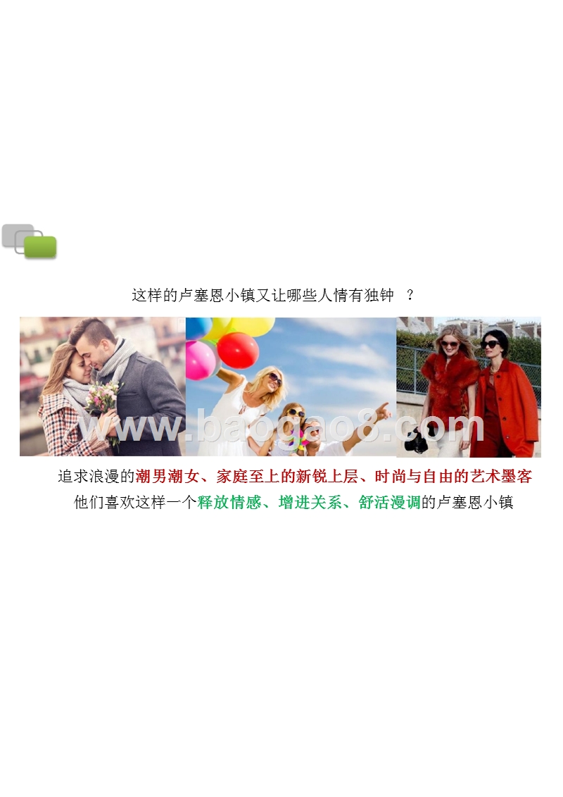 绿地金融产业小镇定位.pptx_第4页