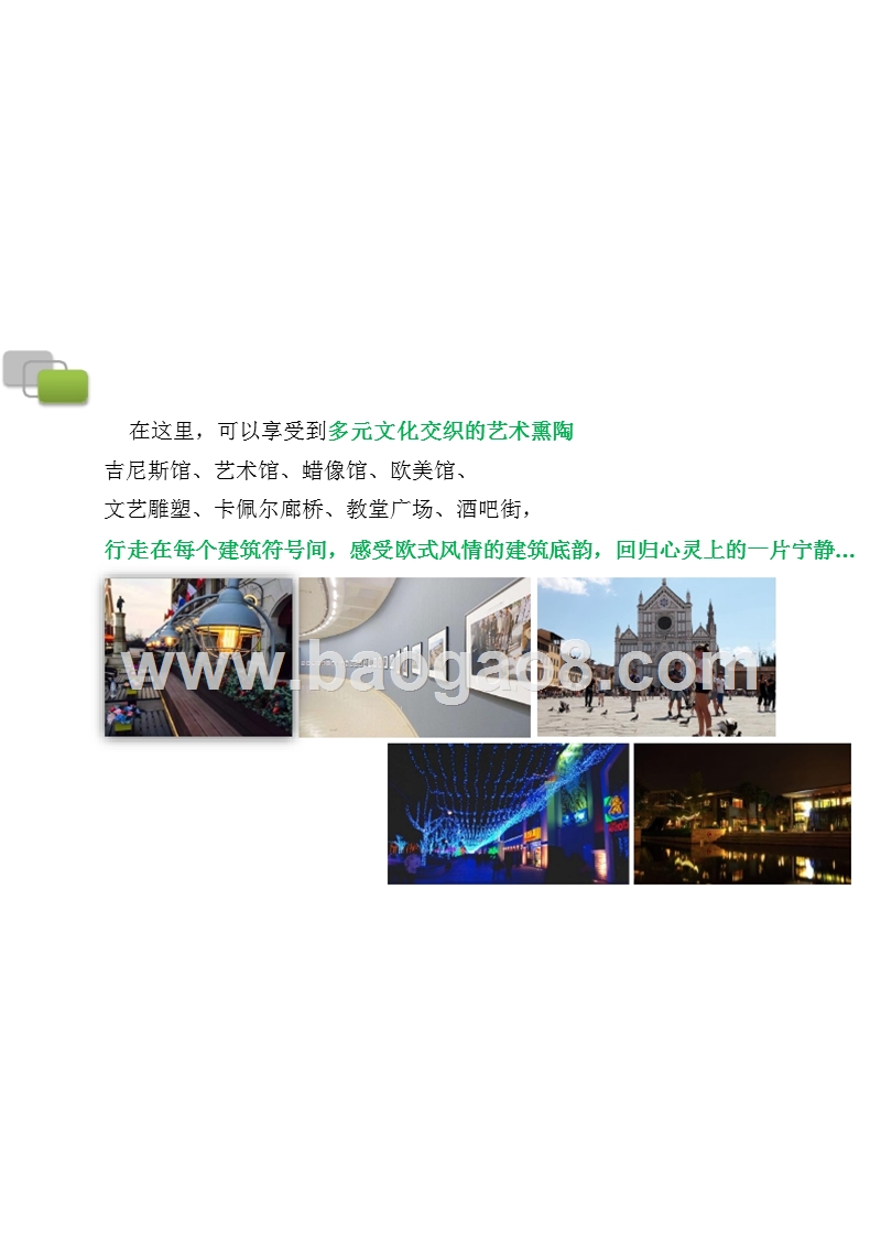 绿地金融产业小镇定位.pptx_第5页