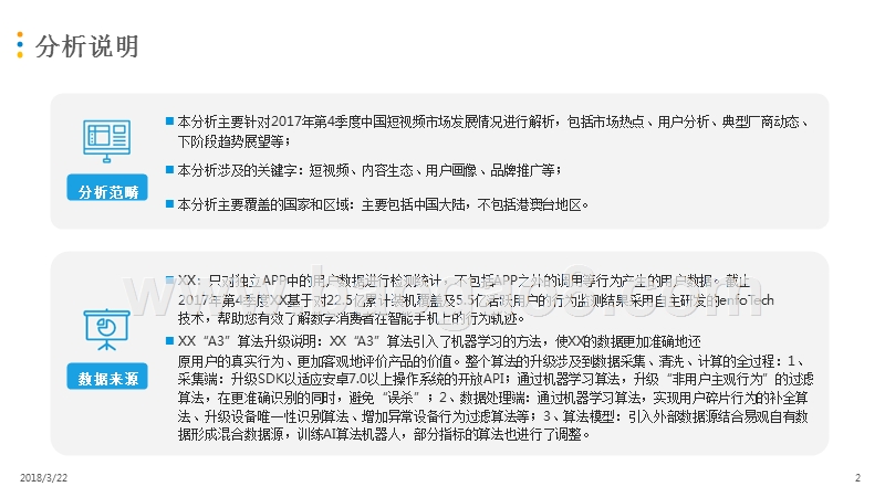 2017年Q4中国短视频市场季度盘点分析报告.pptx_第2页