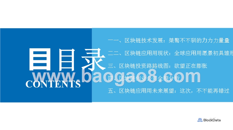 2018中国区块链应用生态发展报告.pptx_第4页