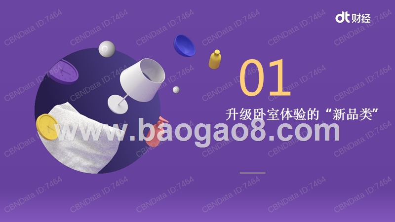 家居消费行业研究报告.pptx_第3页