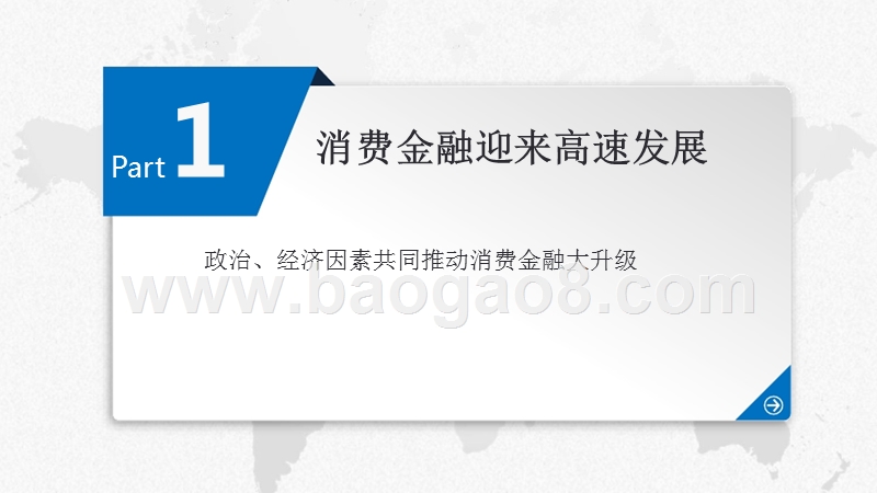 2016-2017消费金融行业分析报告.pptx_第3页