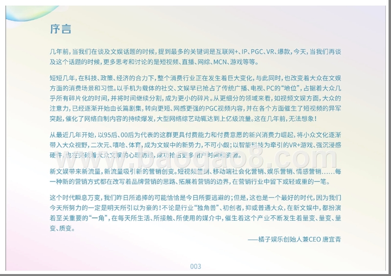 2017-2018年度新文娱产业研究报告.pptx_第4页