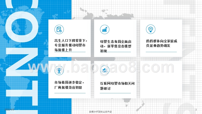 2018中国互联网母婴市场年度综合分析报告.pptx_第3页