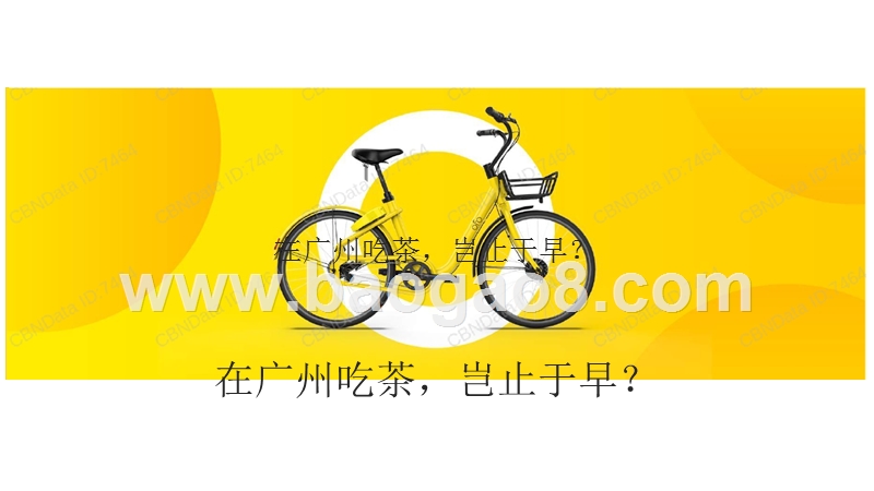 骑行大数据分析城市标志性餐饮研究报告.pptx_第3页