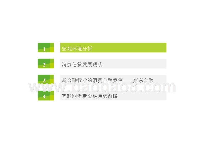 2016-2017京东消费金融市场研究报告.pptx_第2页