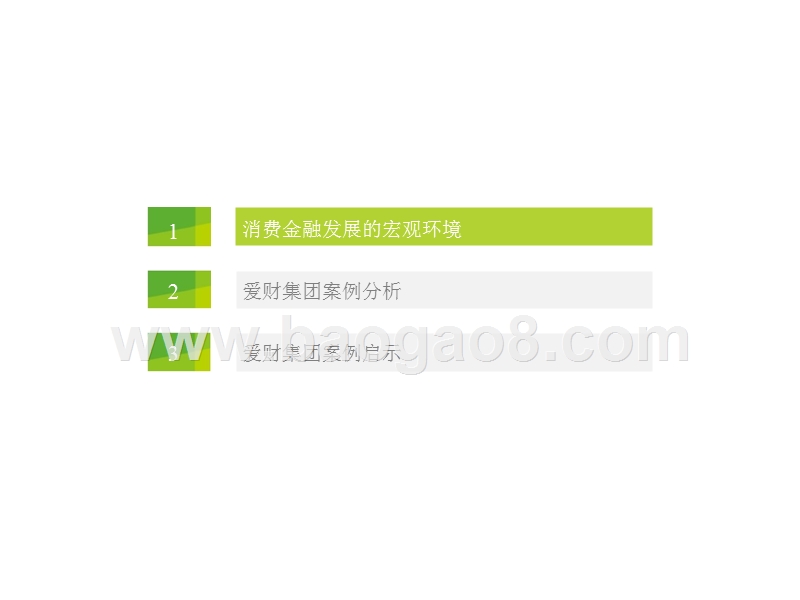2016-2017消费金融创新案例研究.pptx_第2页