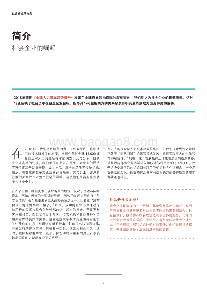 2018全球人力资本趋势分析报告.pdf_第4页