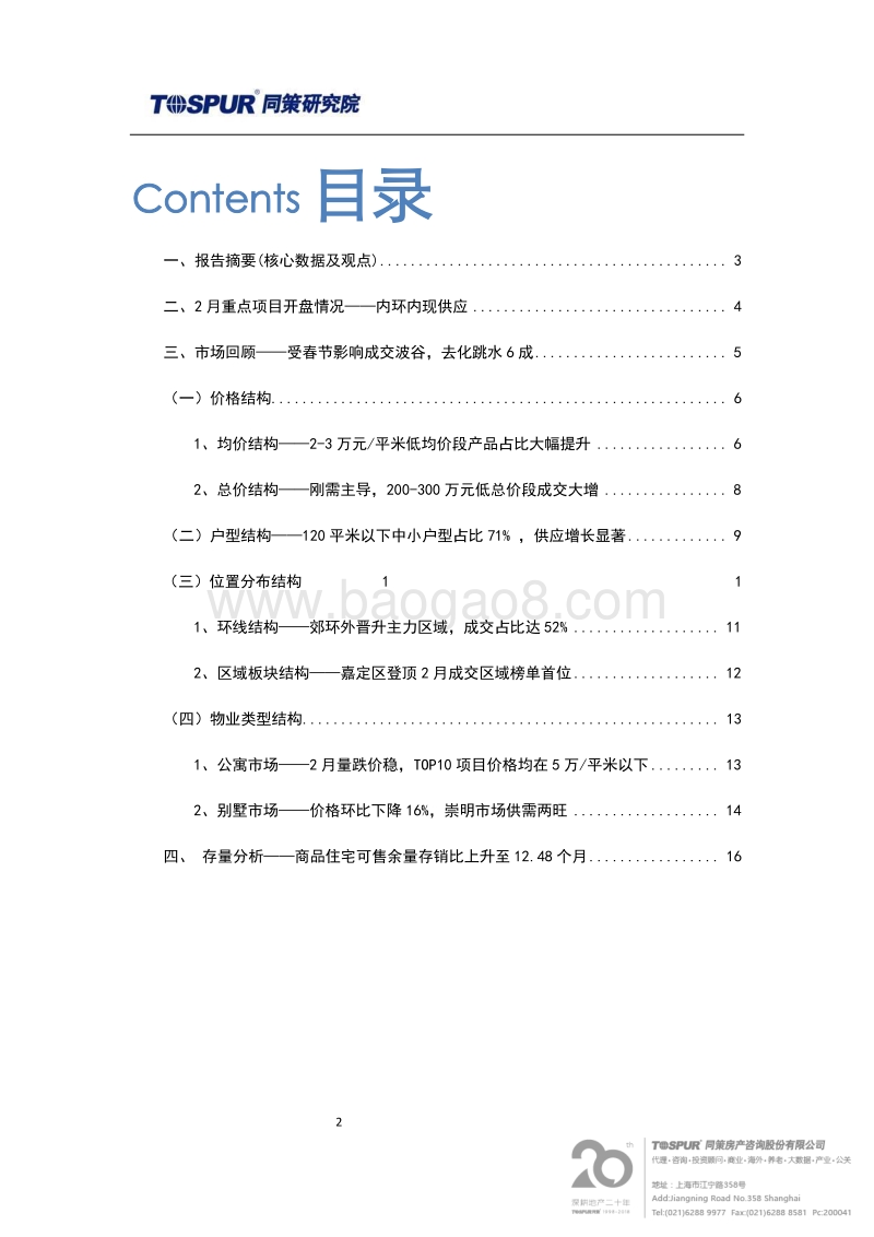 2018年3月刊上海商品住宅市场报告.pdf_第2页