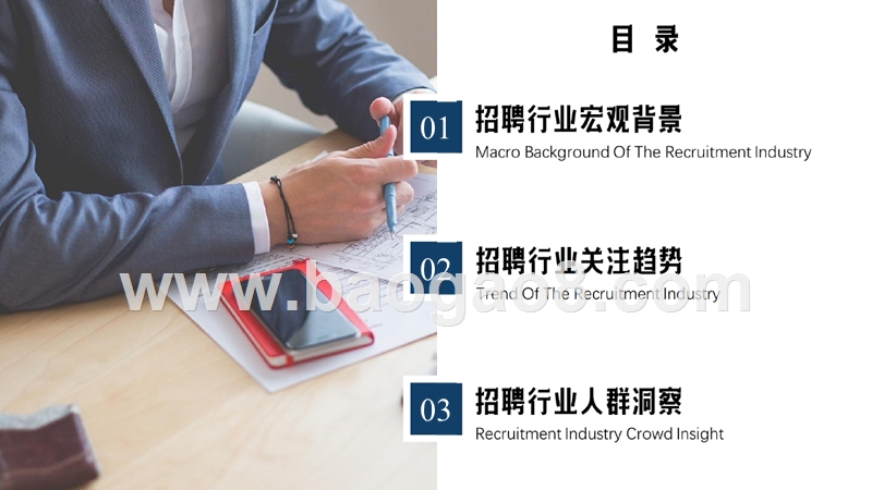 2017-2018招聘行业研究报告.pptx_第2页