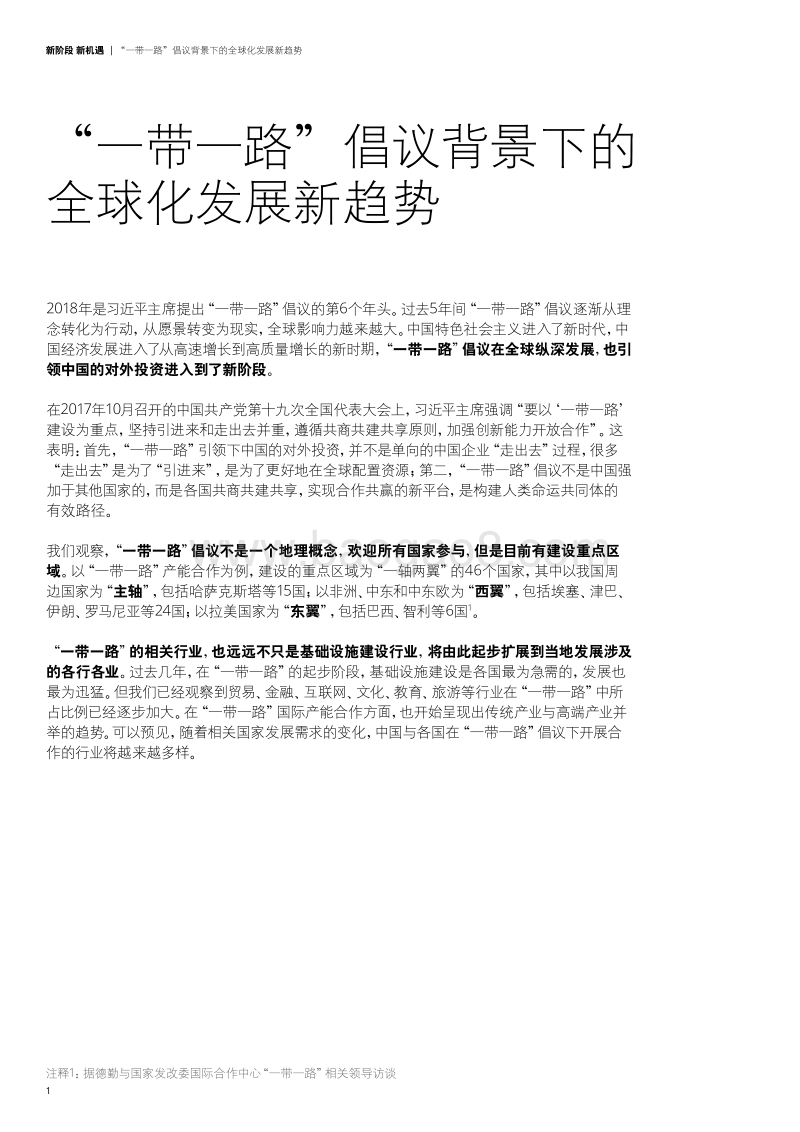 “一带一路”发展背景下 对外投资趋势和解决方案.pdf_第4页