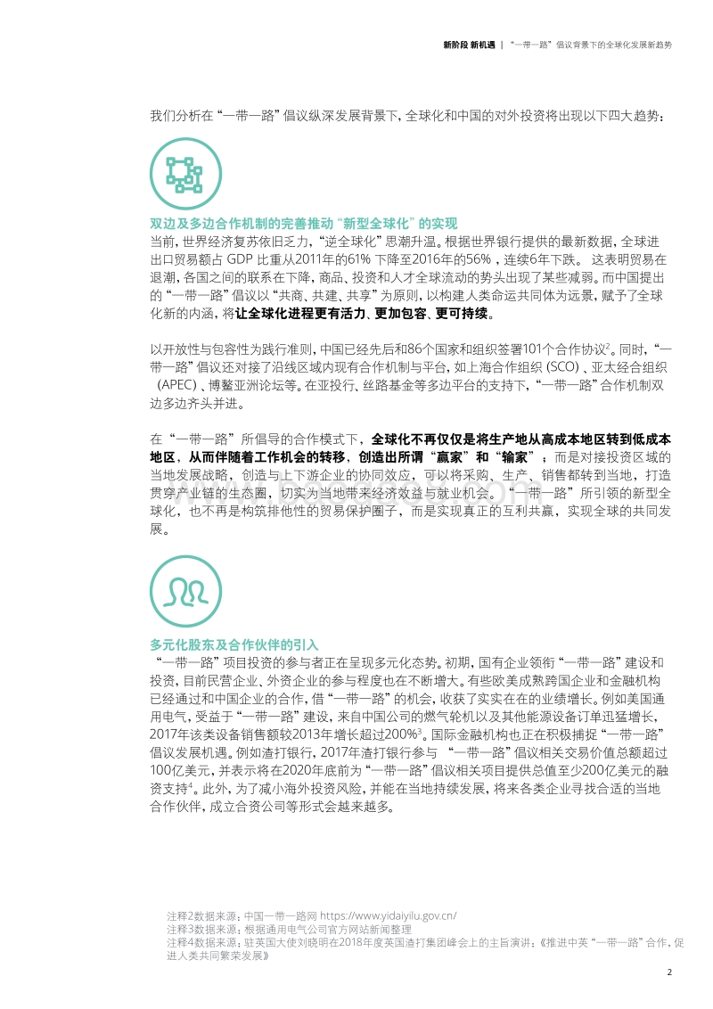 “一带一路”发展背景下 对外投资趋势和解决方案.pdf_第5页