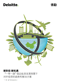 “一带一路”发展背景下 对外投资趋势和解决方案.pdf
