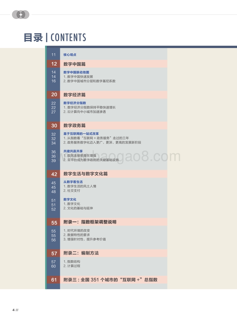 2018中国互联网+指数分析报告.pdf_第3页