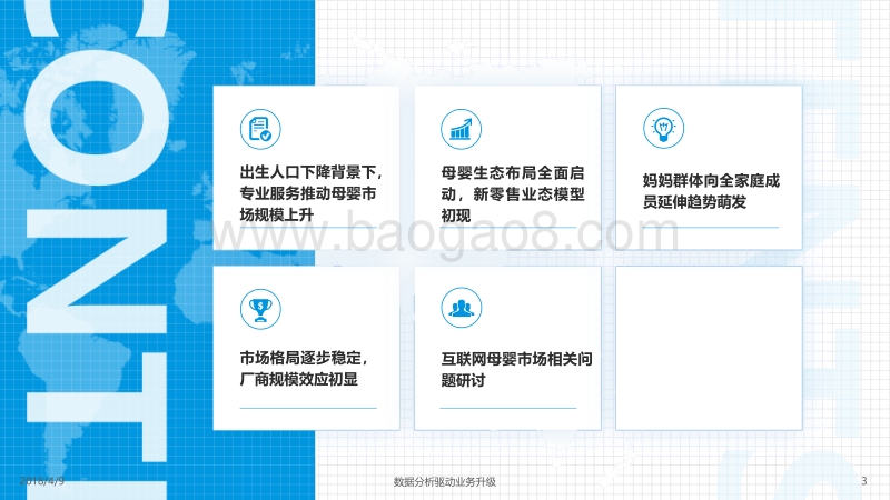 2018中国互联网母婴市场年度综合分析报告.pdf_第3页