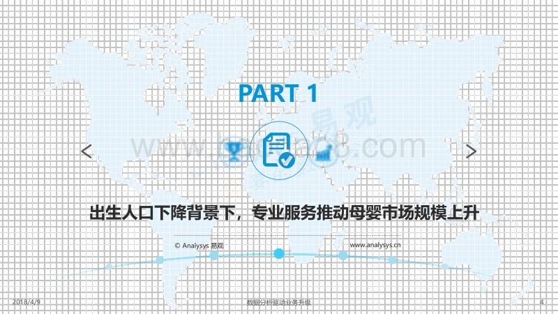 2018中国互联网母婴市场年度综合分析报告.pdf_第4页