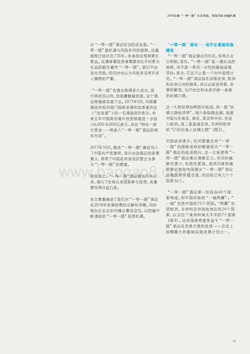2018“一带一路”生态系统分析报告.pdf_第3页