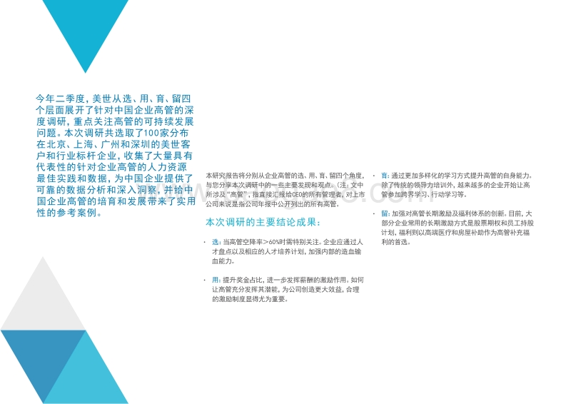 2016-2017中国高管可持续发展研究报告.pdf_第2页