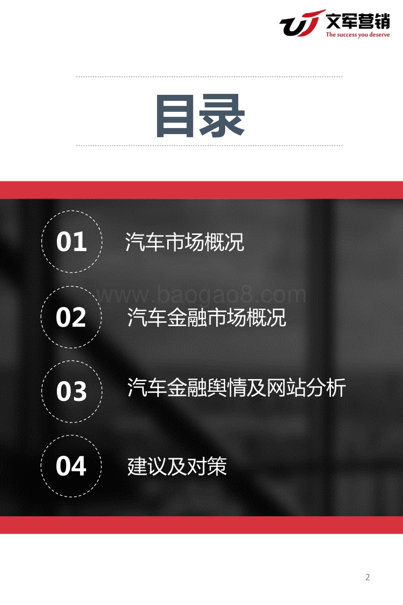 2017-2018汽车金融营销调研报告.pdf_第2页