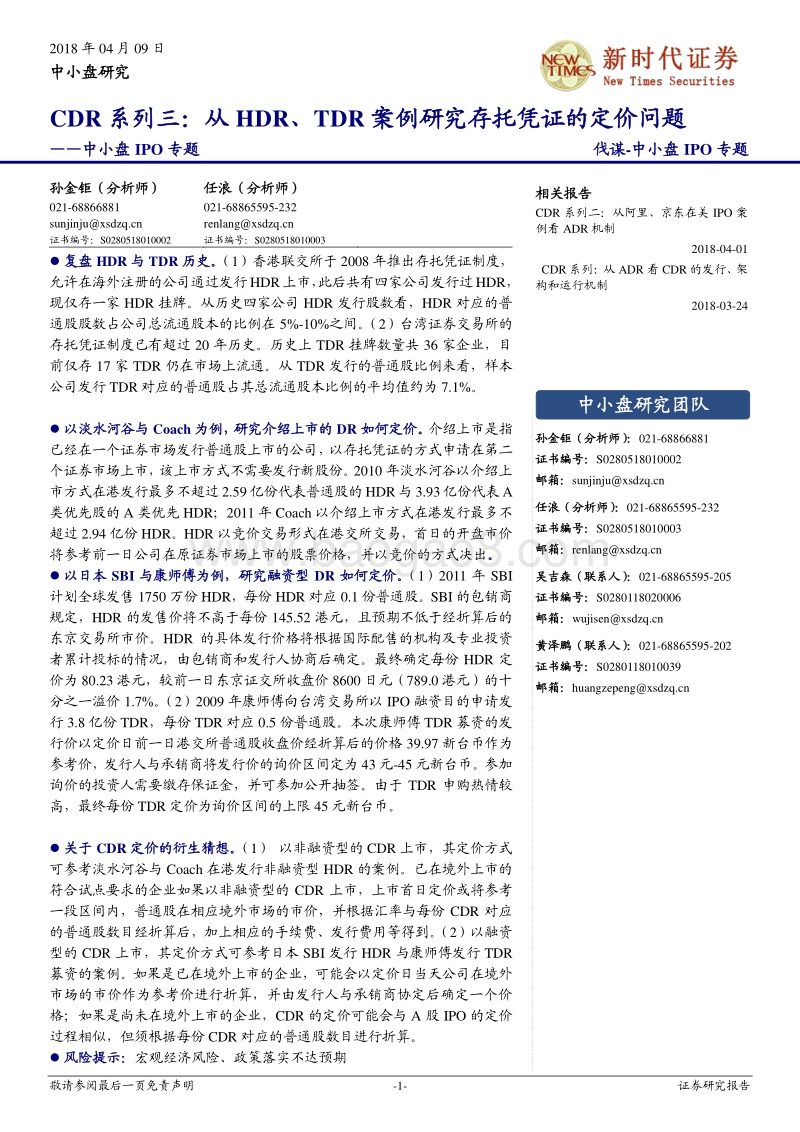 CDR系列从HDR、TDR案例研究报告.pdf_第1页