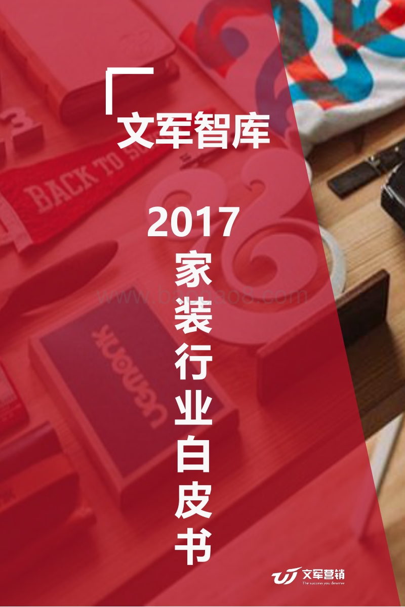 2017-2018家装行业研究报告.pdf_第1页