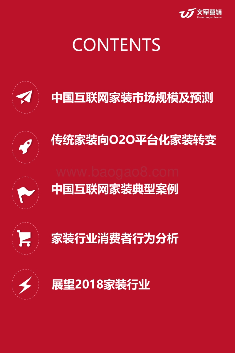 2017-2018家装行业研究报告.pdf_第2页