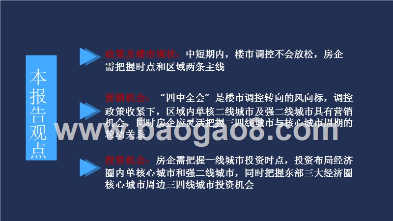 “两会”后楼市政策导向及未来楼市结构分析报告.pptx_第2页