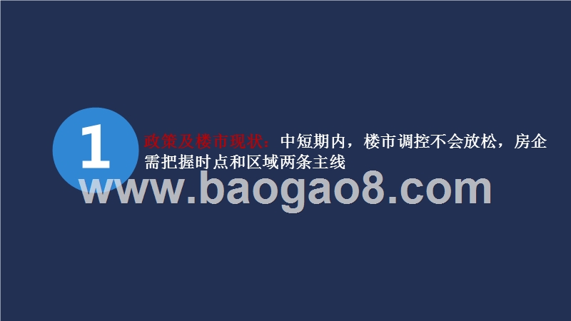 “两会”后楼市政策导向及未来楼市结构分析报告.pptx_第3页