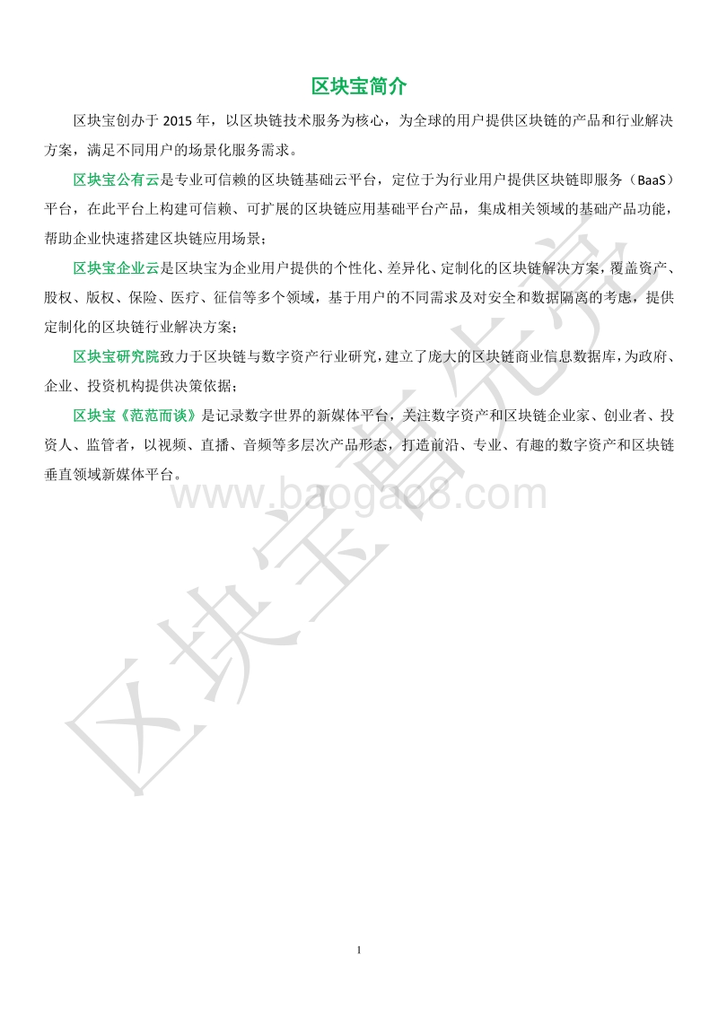 2017-2018年区块链行业年度特别报告.pdf_第3页