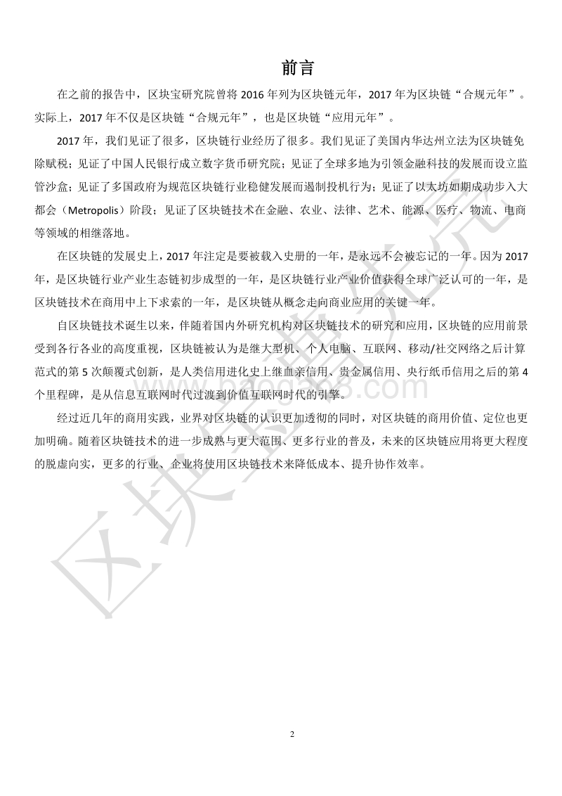 2017-2018年区块链行业年度特别报告.pdf_第4页