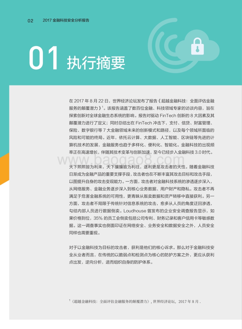 2017-2018金融科技安全分析报告.pdf_第5页