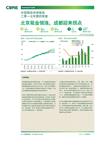 2017年Q4中国物流市场报告.pdf