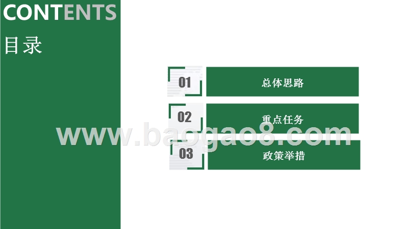 经济建设和国防建设融合发展意见解读报告.pptx_第2页